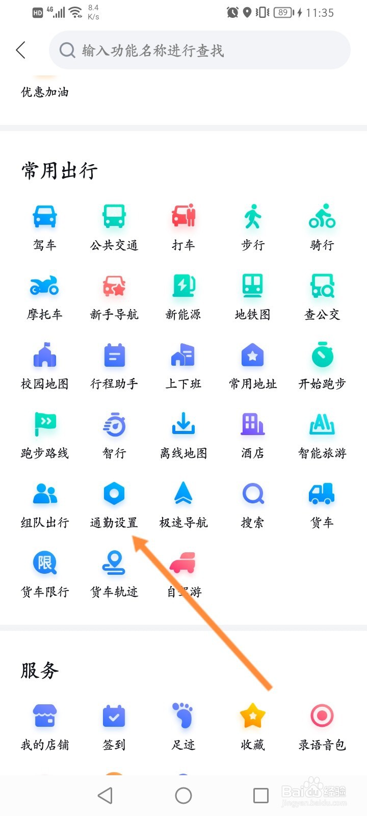 百度地图怎么击开启通勤路线功能