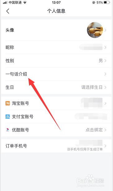 淘票票怎么设置简介