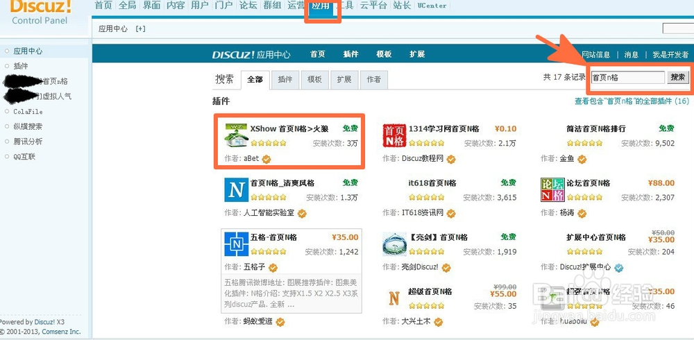 Discuz论坛如何设置首页四格
