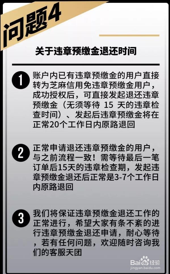 IGO共享汽车怎么免押金？