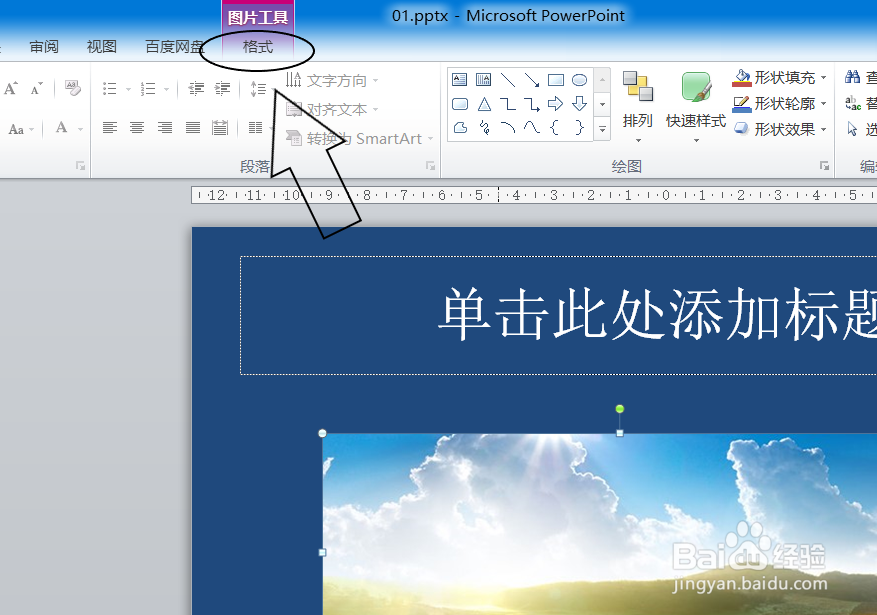 ppt怎么裁剪图片