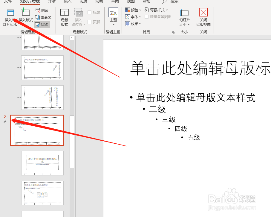 PowerPoint365中给幻灯片设计母版并加水印