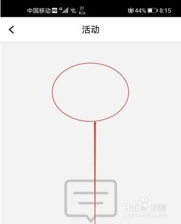 腾讯课堂如何打开活动通知
