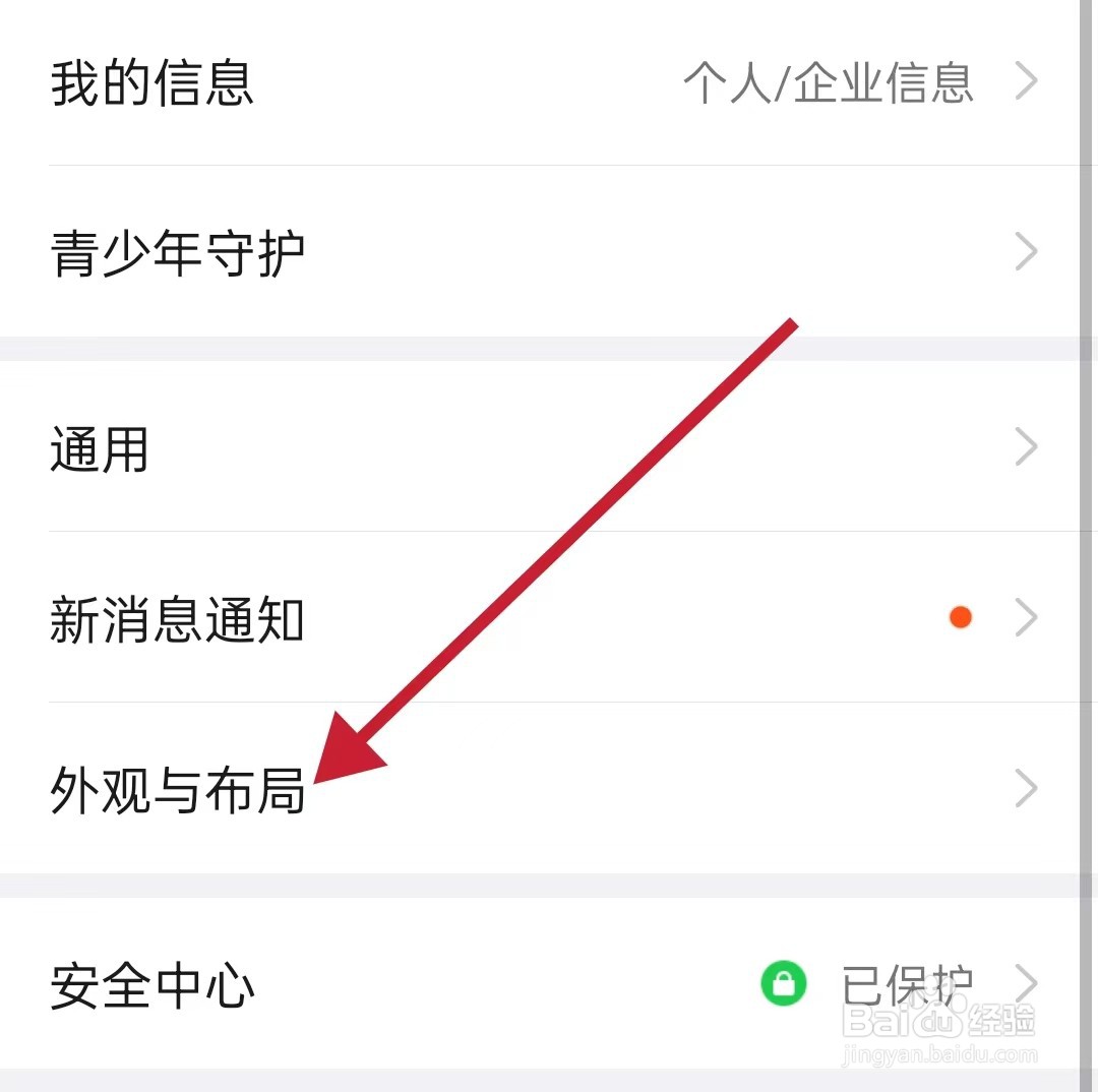 钉钉的外观与布局在哪里查看呢?