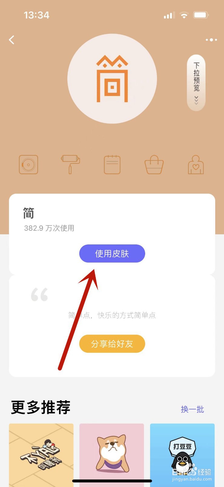 怎么进行切换淘宝主题皮肤