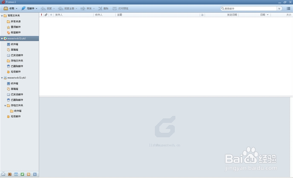 如何使用Foxmail收发邮件：[1]添加邮箱