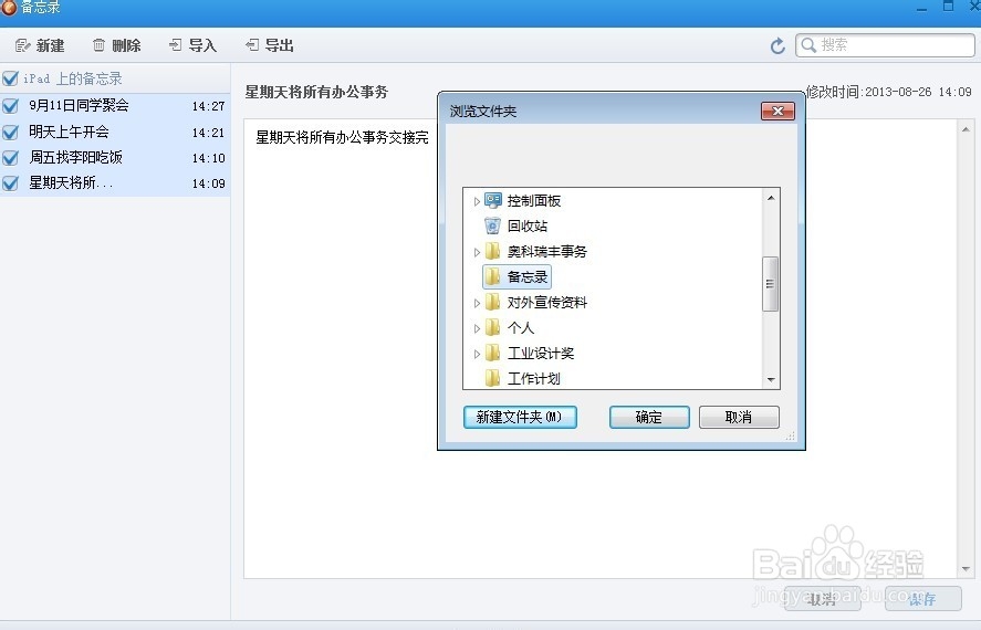 教你在电脑端管理iphone，ipad的备忘录
