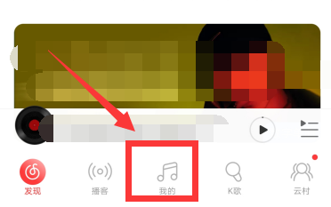 新版网易云音乐怎么修改地区