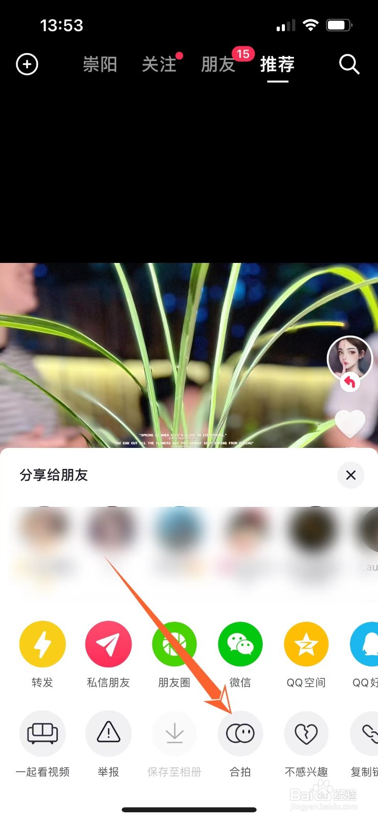 抖音合拍怎么弄