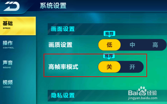 qq飞车如何修改游戏帧数