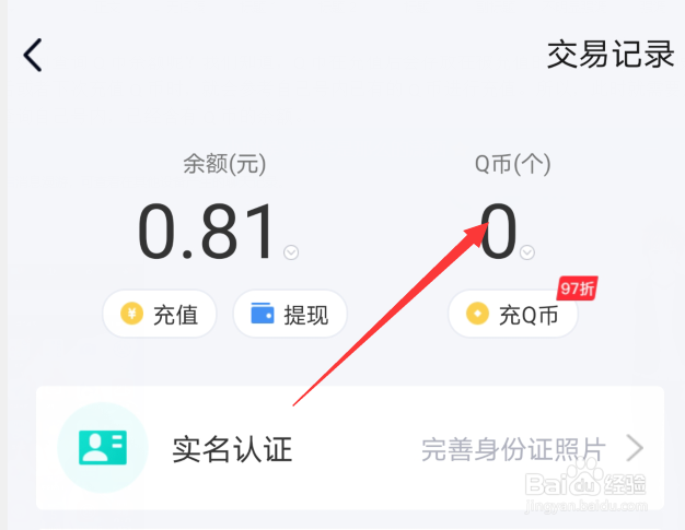 怎么查询Q币余额在哪查询Q币余额