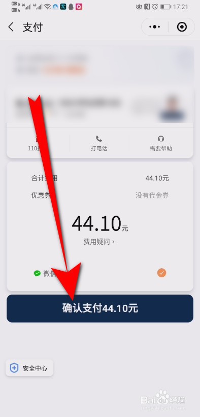 滴滴出行支付优惠券怎么用 滴滴立减金怎么使用