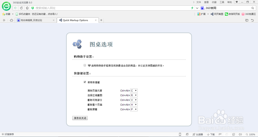 利用360浏览器对电脑进行截图并设置快捷截图
