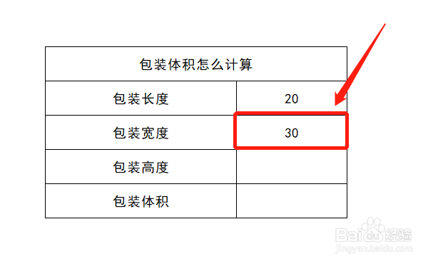 包装体积怎么计算