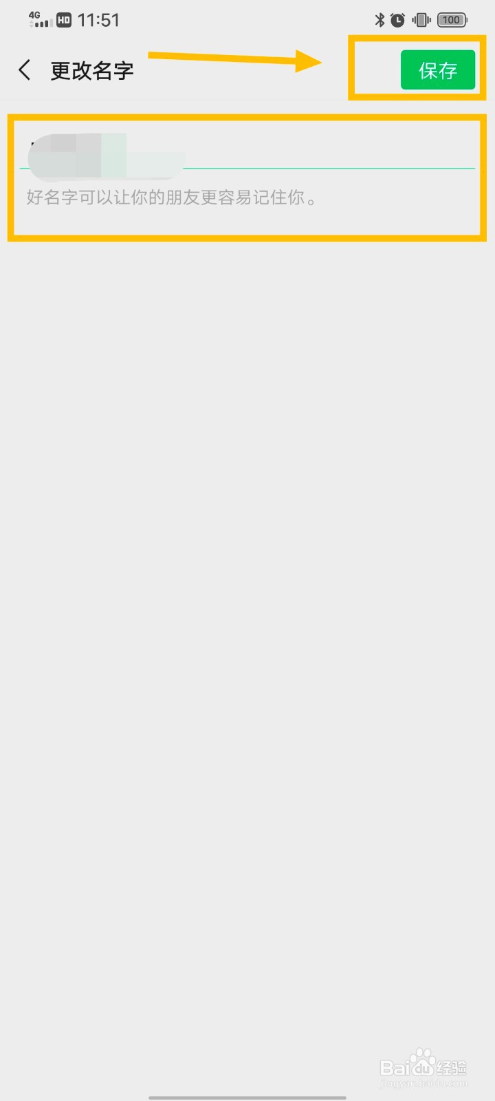 微信如何修改昵称