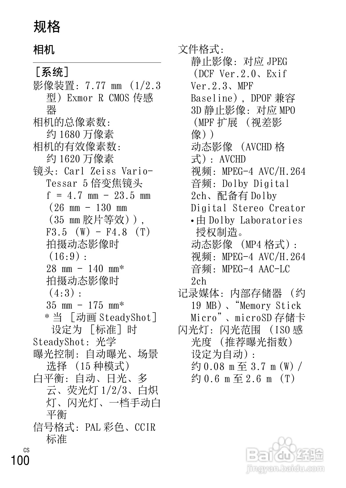 SONY索尼 DSC-TX55数码相机说明书:[10]