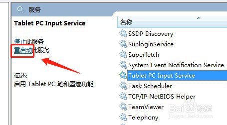 win7系统怎么重启动服务Tablet PC InputService