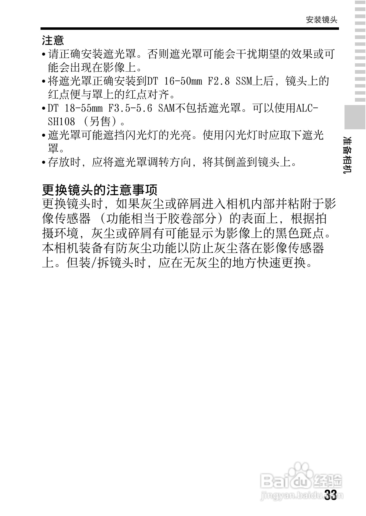 SONY索尼SLT-A77V数码相机说明书:[4]