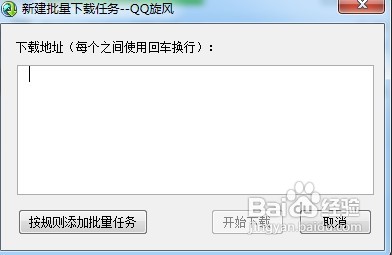 怎样使用QQ旋风离线下载