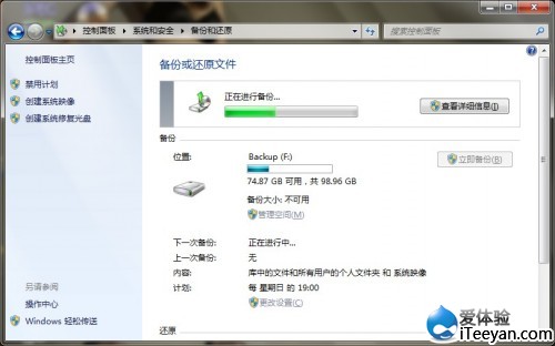 忘掉Ghost，怎么用好Win7自己的系统还原