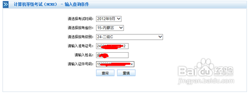 全国计算机等级考试成绩查询