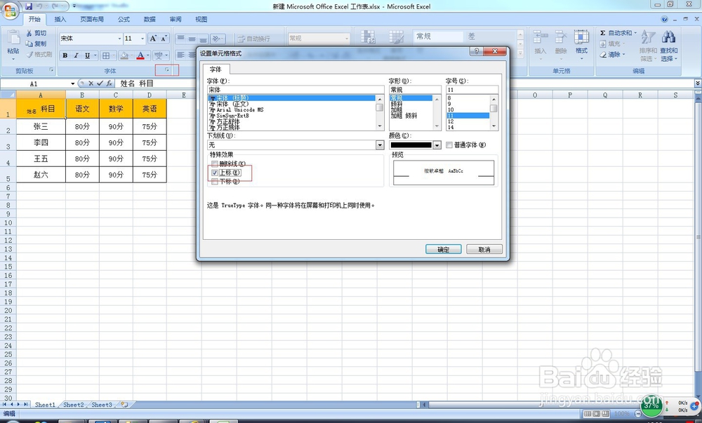 excel斜线表头如何制作