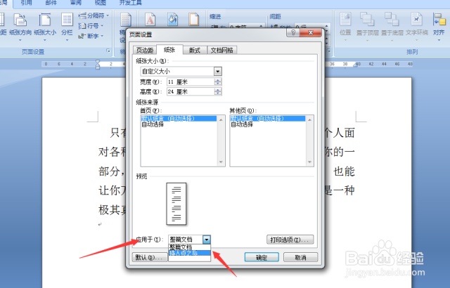 在Word文档中如何设置纸张的大小？