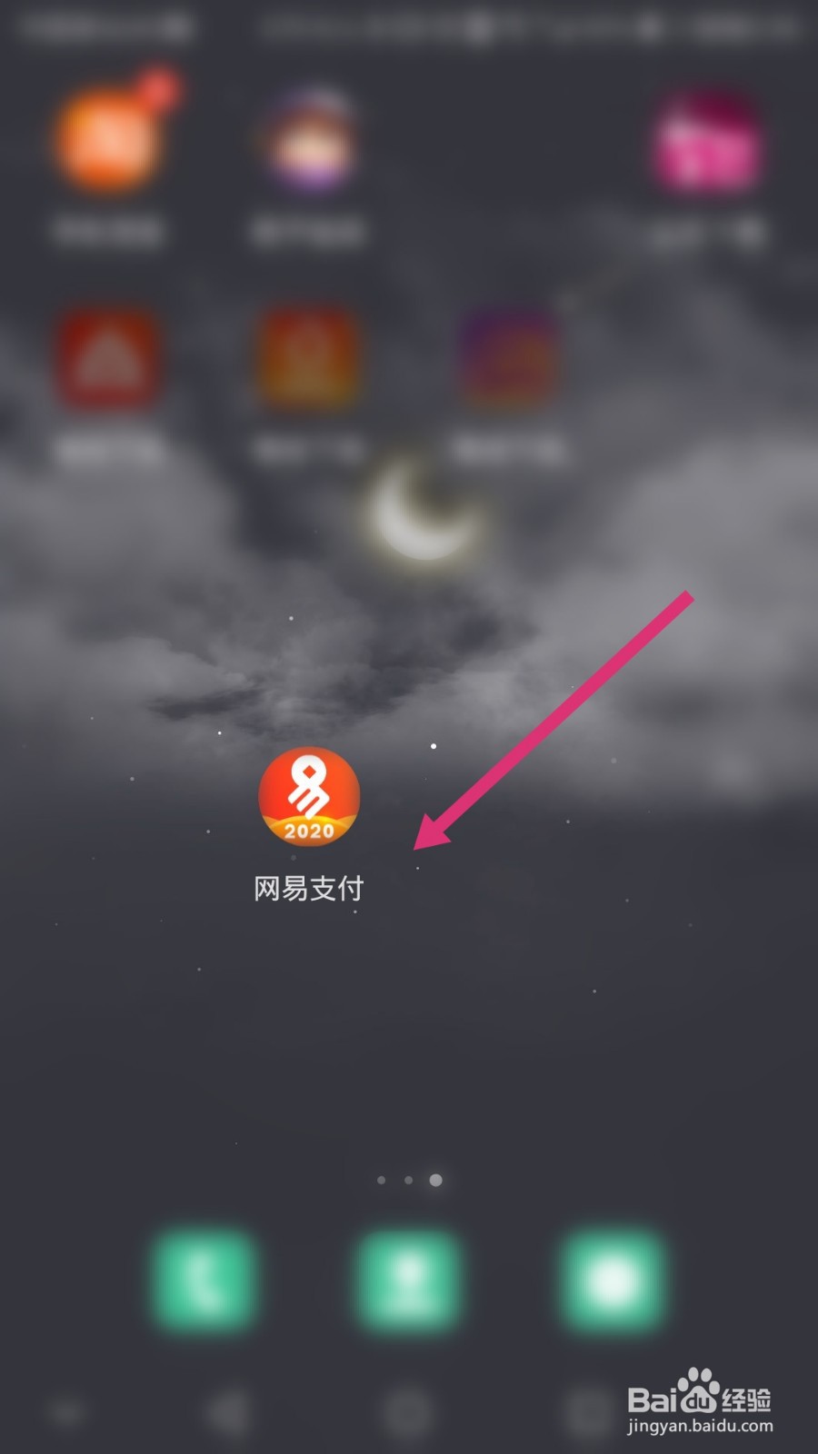 网易支付软件如何解绑银行卡