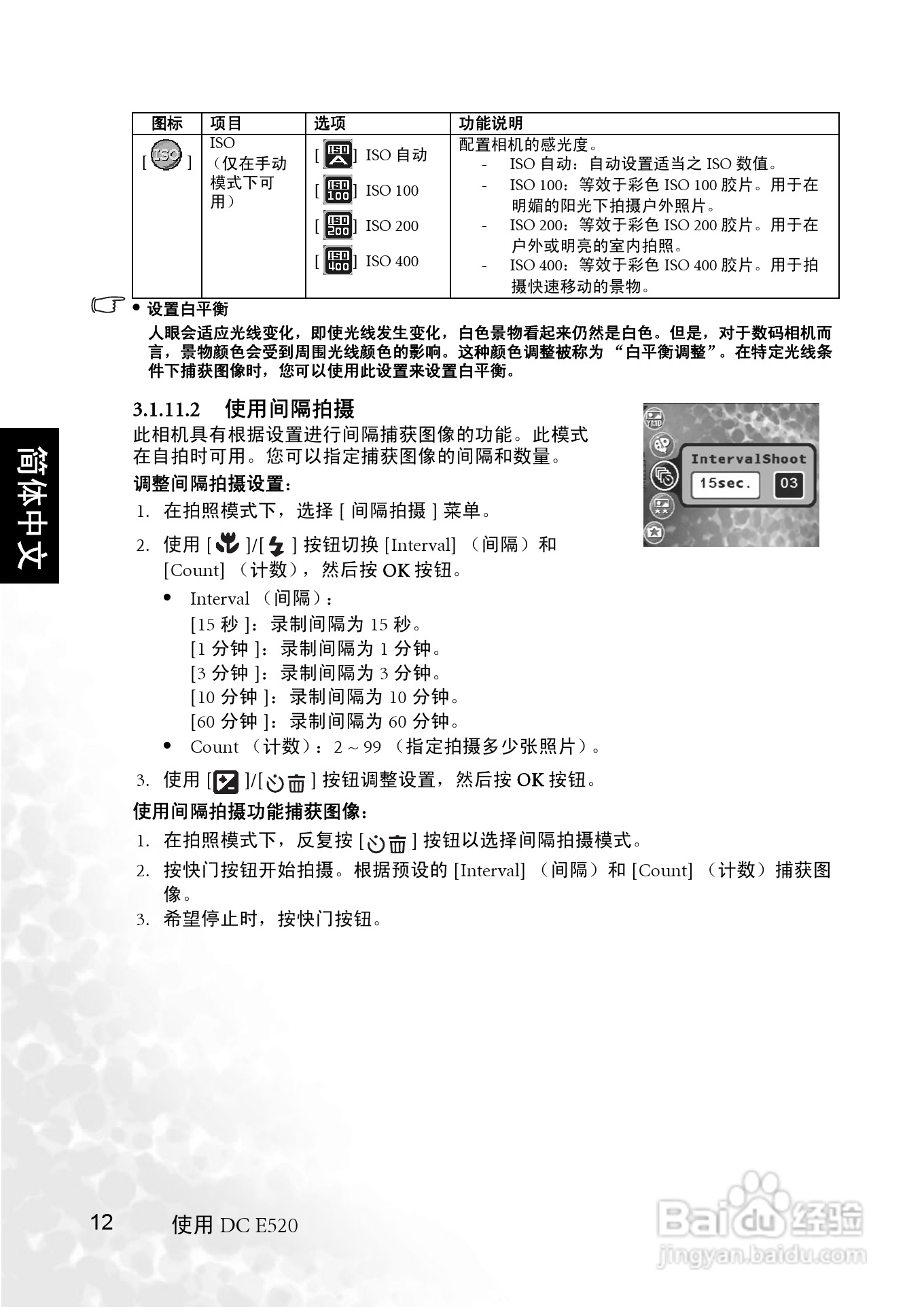 明基 DCE520数码相机说明书:[2]