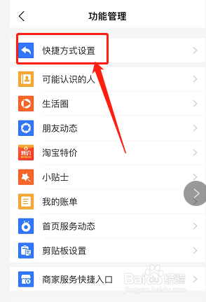 支付宝如何添加快捷支付方式到桌面