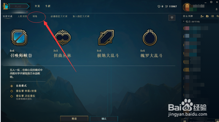 lol新版客户端怎么玩训练模式