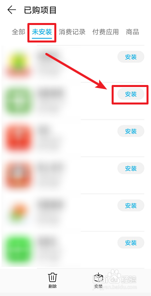 华为应用市场怎么查看下载过的应用软件