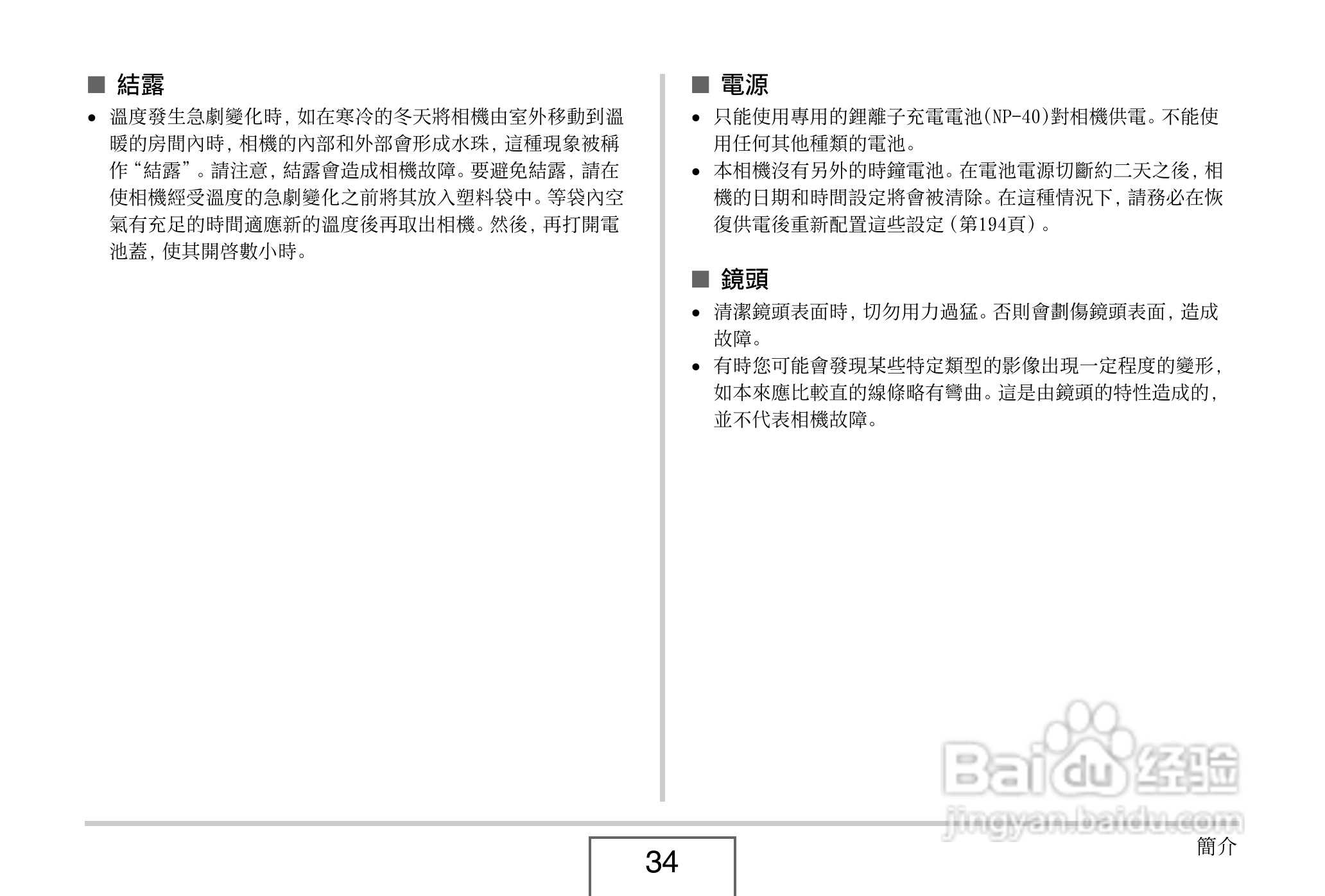 卡西欧 EX-Z1080数码相机说明书:[4]