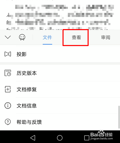 手机WPS怎么设置阅读背景