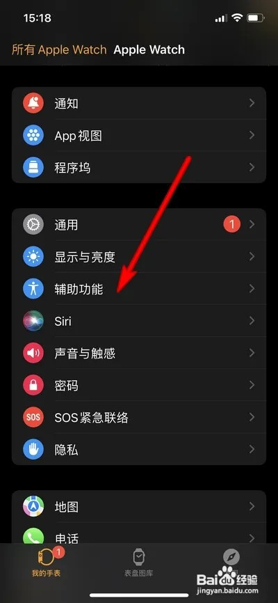 苹果手表怎样设置自动接听电话