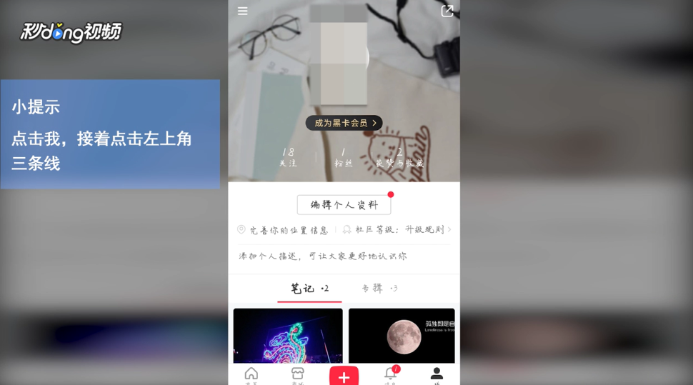 小红书如何设置登陆密码