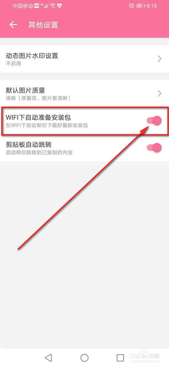 哔哩哔哩WiFi下自动准备安装包怎么开启或关闭
