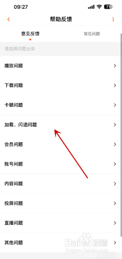 芒果TV如何提交意见反馈