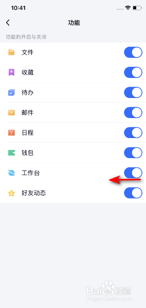 TIM怎么关闭工作台功能
