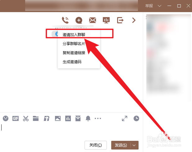 QQ怎么邀请好友加入群聊