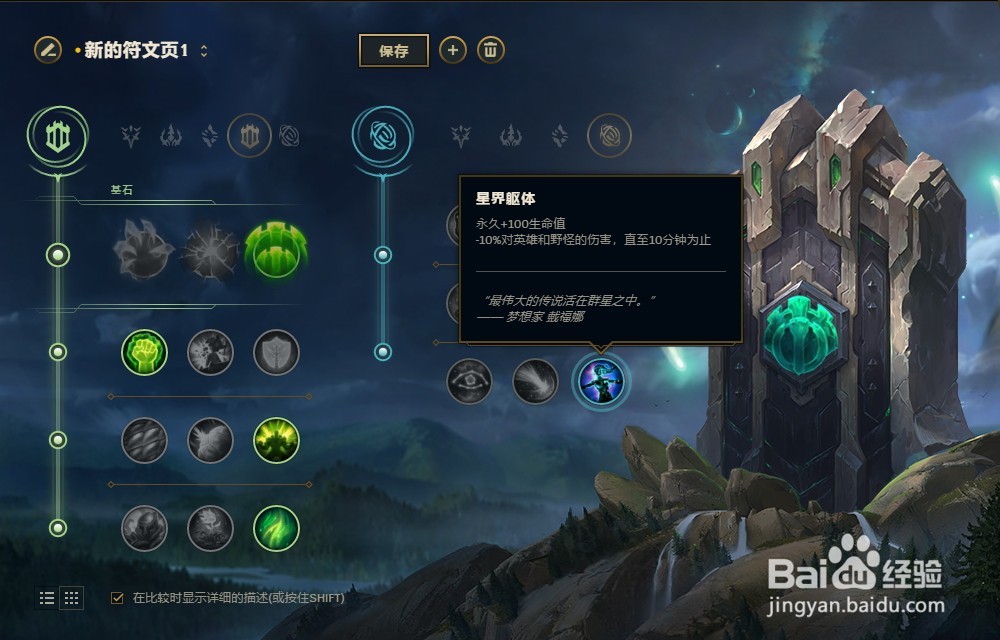 LOL英雄联盟S8赛季瓦洛兰之盾塔里克符文配置