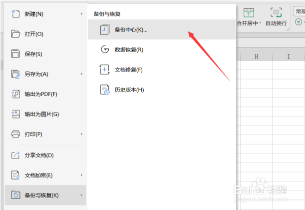 怎么恢复Excel文件被覆盖