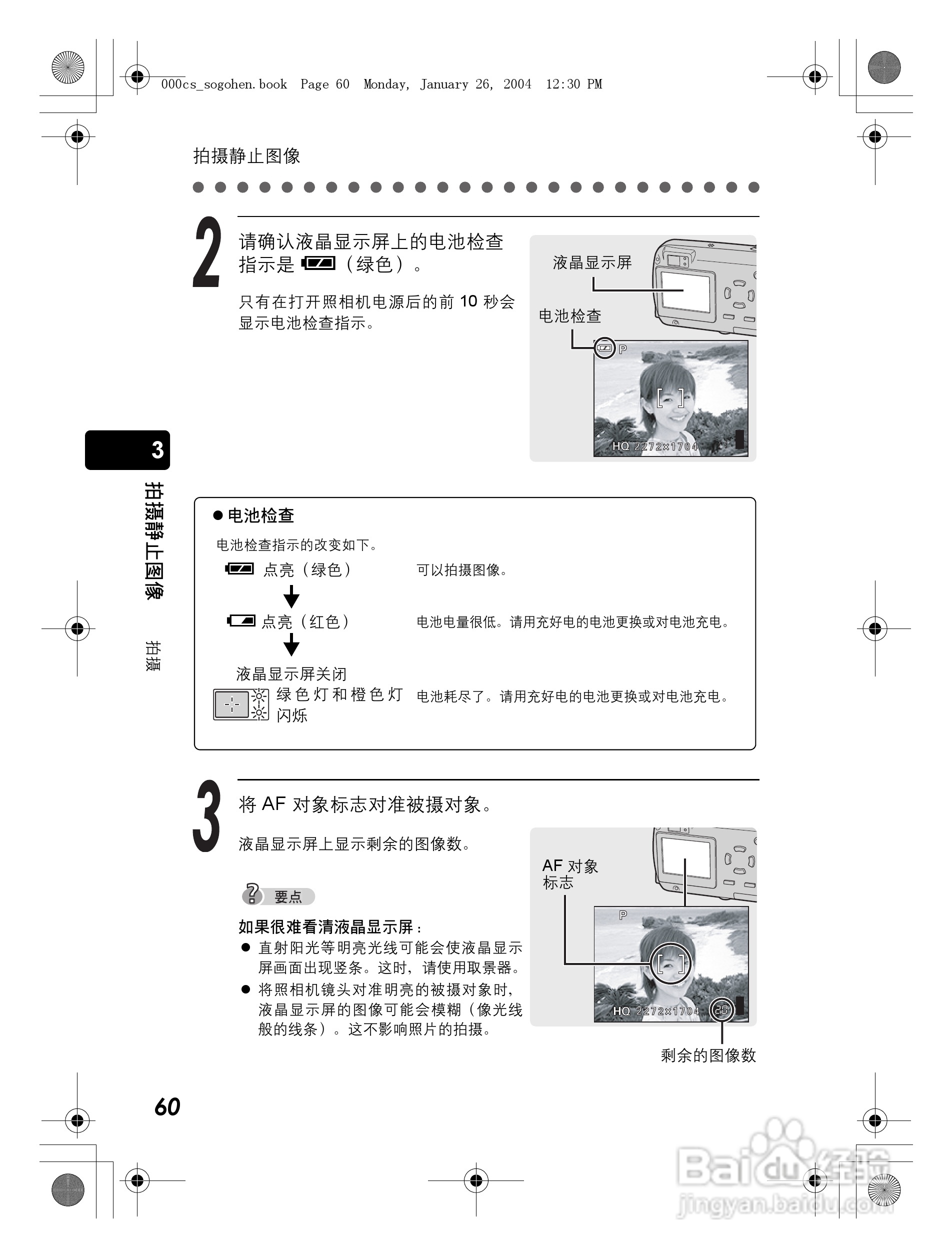 奥林巴斯 Dstylus-410 D数码相机说明书:[6]