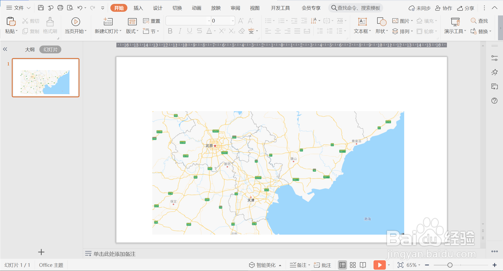 WPS演示PPT如何制作3D地图效果