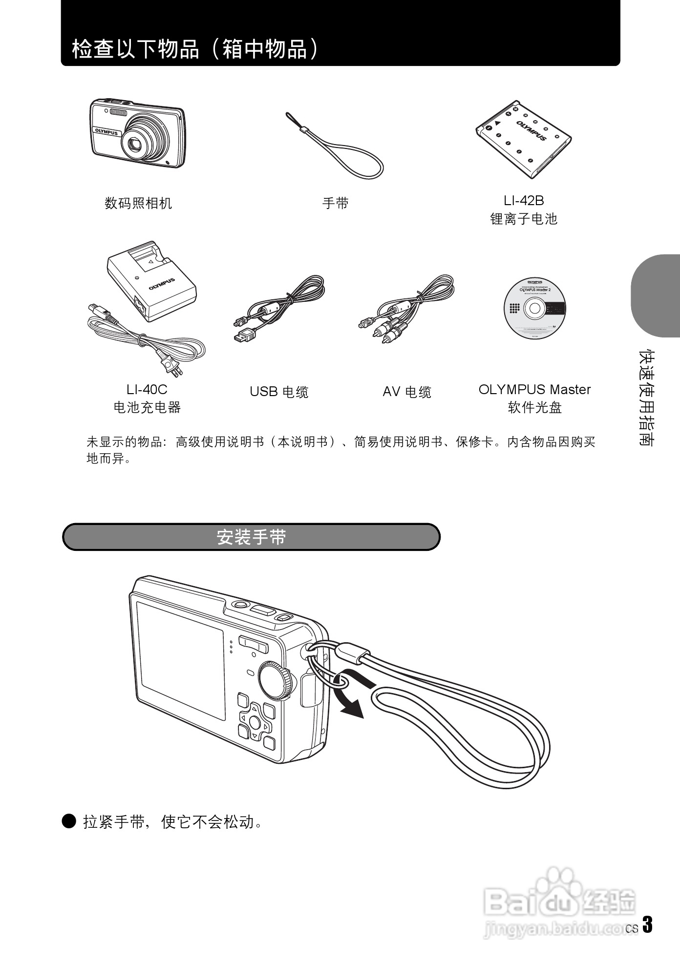 奥林巴斯 stylus 760数码相机说明书:[1]