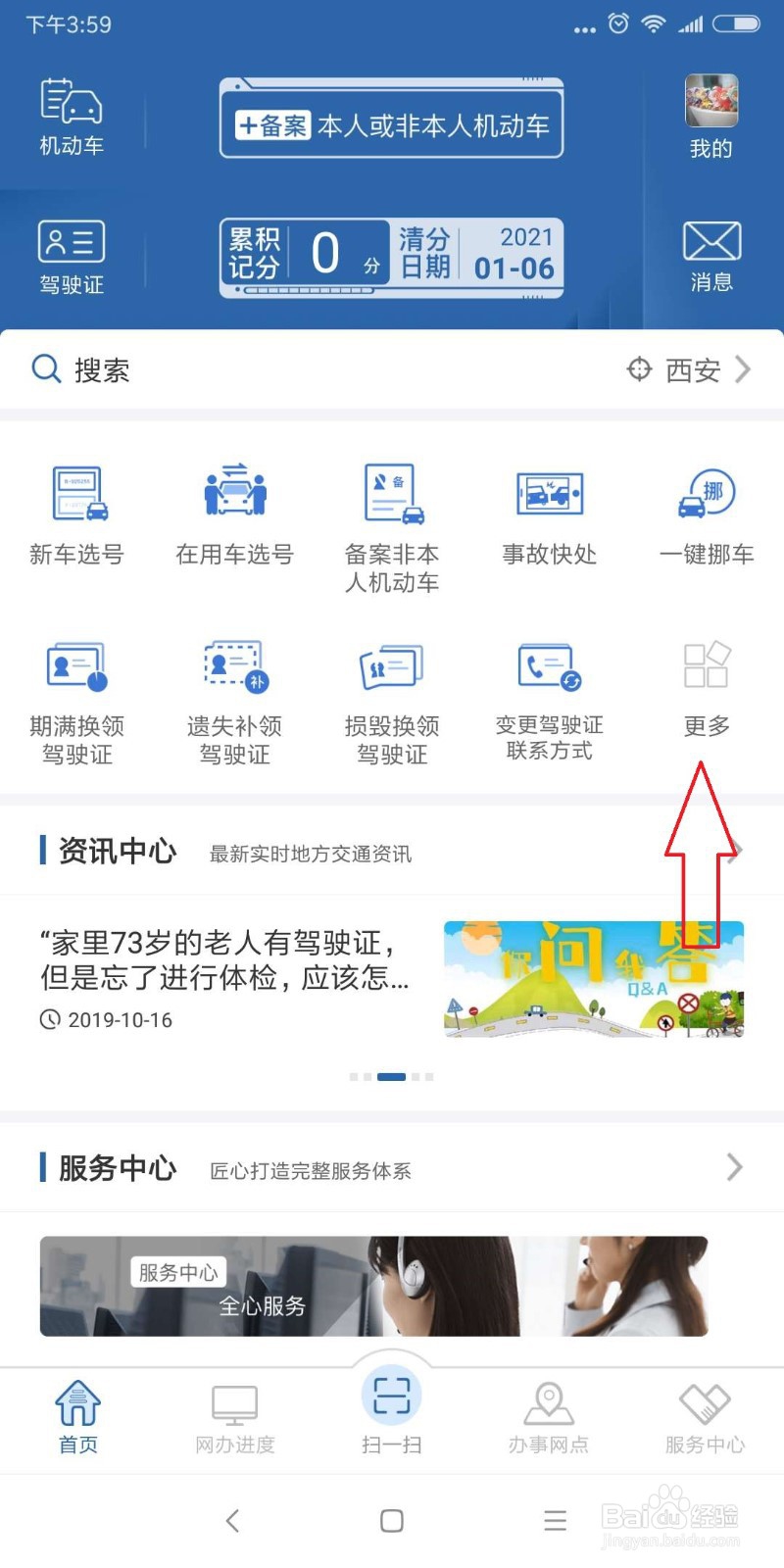 怎么网上缴纳汽车交通罚款？