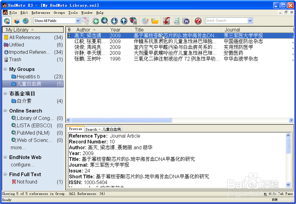 如何在Endnote题录中添加pdf附件