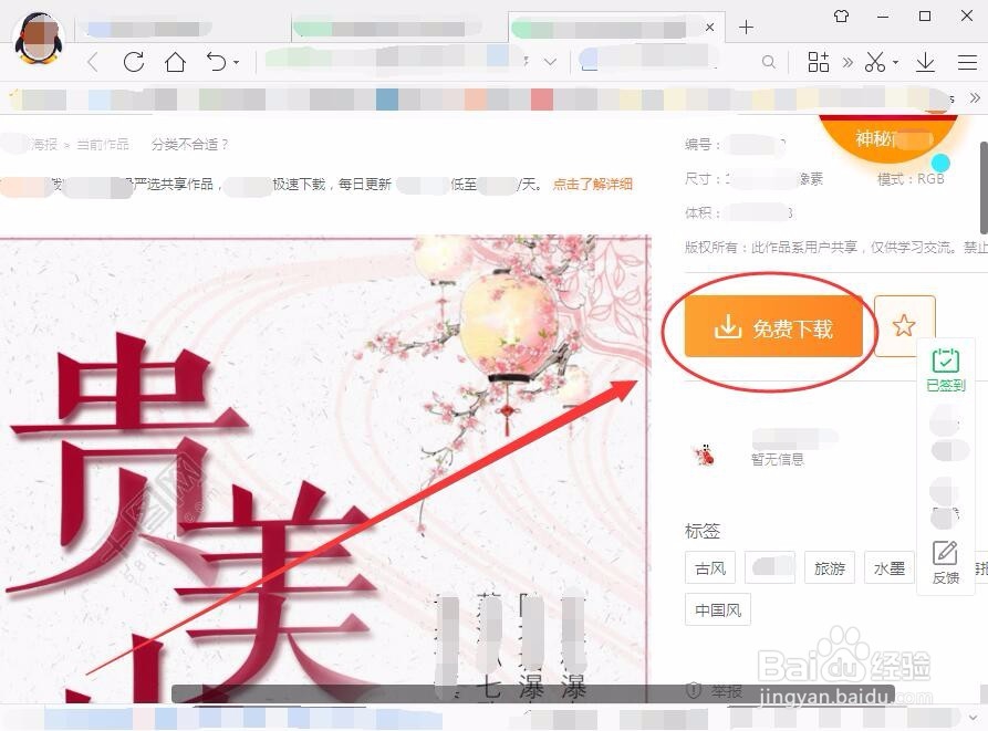 微信海报怎么下载