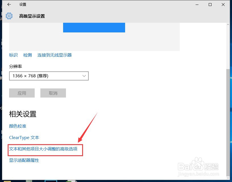 win10怎么修改系统字体大小