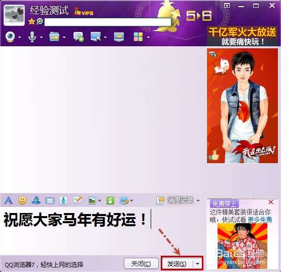 QQ如何使用多彩气泡